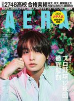 AERA（アエラ） 2026年4/6号 表紙