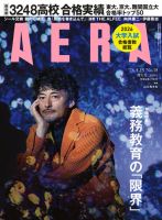 AERA（アエラ） 2026年4/13号 (発売日2026年04月06日) 表紙