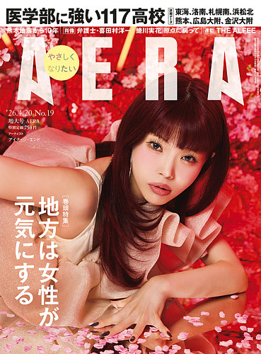 AERA (アエラ) 2016年 2/29号 [雑誌] 朝日新聞出版 最新刊行物：AERA：AERA 2026年2月16日号