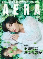 AERA（アエラ） 2026年4/27号 (発売日2026年04月20日) 表紙