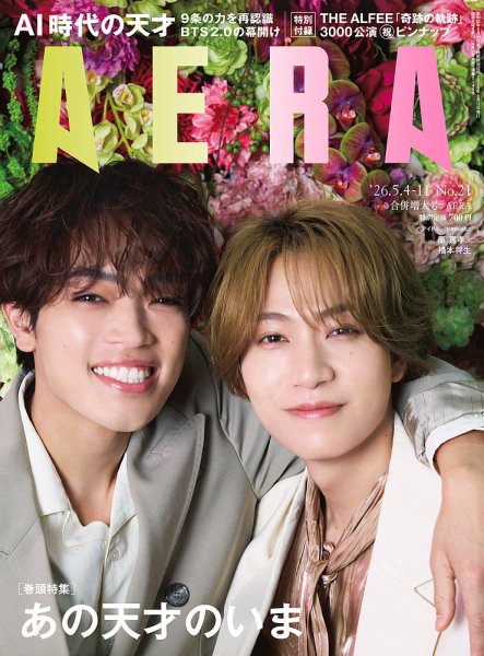 AERA（アエラ） 2026年5/4号 (発売日2026年04月27日) 表紙