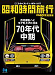 昭和40年男 増刊 2025年08月11日発売号 表紙
