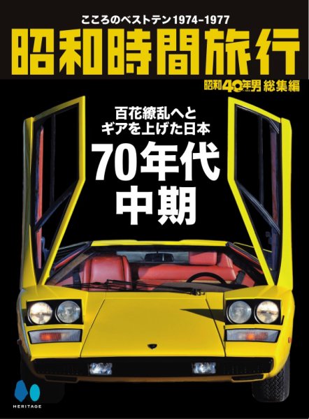 昭和40年男 増刊 2025年08月11日発売号 表紙