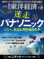 週刊東洋経済 2026年3/28号 (発売日2026年03月23日) | 雑誌/電子書籍