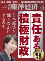 週刊東洋経済のバックナンバー | 雑誌/定期購読の予約はFujisan