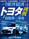 週刊東洋経済 2026年4/11号の表紙