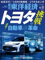 週刊東洋経済 2026年4/11号 (発売日2026年04月06日) 表紙