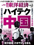 週刊東洋経済 2026年4/18・4/25合併号の表紙