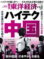 週刊東洋経済のバックナンバー | 雑誌/定期購読の予約はFujisan