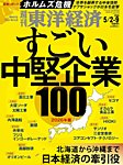 週刊東洋経済 2026年5/2・5/9合併号の表紙