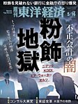週刊東洋経済 2026年5/16号の表紙