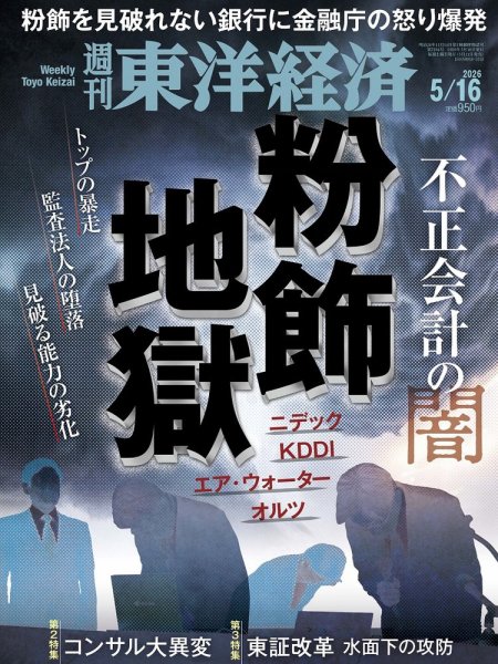 週刊東洋経済　定期購読　2022年版　いろいろ 週刊東洋経済のお得な定期購読 | デジタル版付き