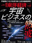 週刊東洋経済 2026年5/23号の表紙