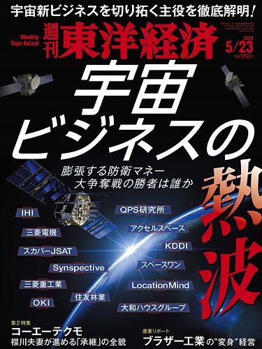 週刊東洋経済の最新号【2026年5/23号 (発売日2026年05月18日)】| 雑誌