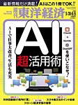 週刊東洋経済 2026年5/30・6/6合併号の表紙