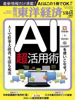 週刊東洋経済の最新号【2026年5/30・6/6合併号 (発売日2026年05月25日