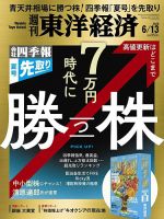 週刊東洋経済のバックナンバー | 雑誌/定期購読の予約はFujisan