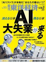 週刊東洋経済 2026年6/20・27号 (発売日2026年06月15日) 表紙