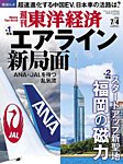 週刊東洋経済 2026年7/4号の表紙