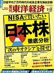 週刊東洋経済 2026年7/11号の表紙