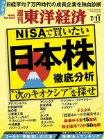 週刊東洋経済 2026年7/11号 表紙