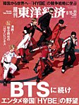 週刊東洋経済 2026年8/15・8/22合併号の表紙