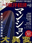 週刊東洋経済 2026年8/29・9/5合併号の表紙