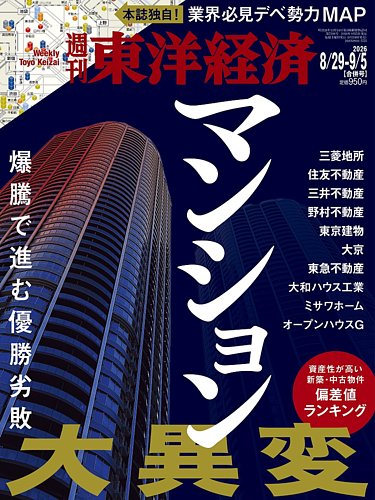 週刊東洋経済の最新号【2026年8/29・9/5合併号 (発売日2026年08月24日