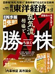 週刊東洋経済 2026年9/12号の表紙