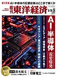週刊東洋経済 2026年9/19・9/26合併号の表紙