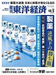 週刊東洋経済 2026年10/3号の表紙