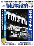 週刊東洋経済 2026年10/24号の表紙