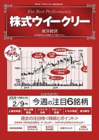 株式ウイークリー 2026年2/9号 (発売日2026年02月09日) 表紙