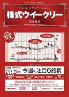 株式ウイークリー 2026年2/16・2/23合併号 (発売日2026年02月16日) 表紙