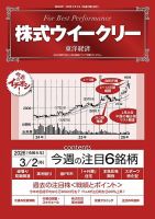株式ウイークリー 2026年3/2号 (発売日2026年03月02日) 表紙