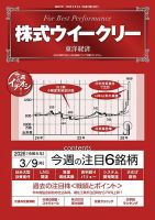 株式ウイークリー 2026年3/9号 (発売日2026年03月09日) 表紙