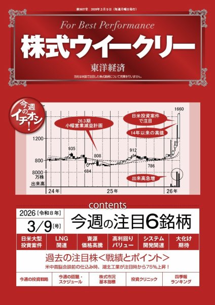 株式ウイークリー 2026年3/9号 (発売日2026年03月09日) 表紙