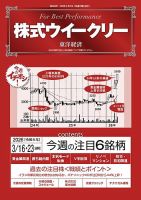 株式ウイークリー 2026年3/16・3/23合併号 (発売日2026年03月16日) 表紙