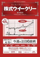 株式ウイークリー 2026年4/6号 (発売日2026年04月06日) 表紙