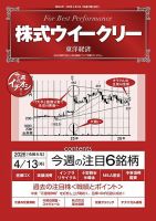 株式ウイークリー 2026年4/13号 (発売日2026年04月13日) 表紙
