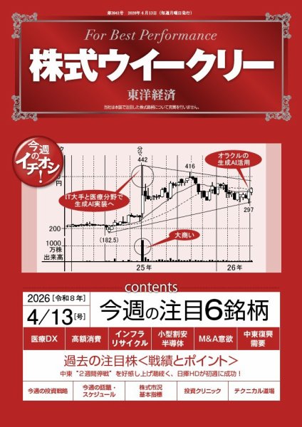 株式ウイークリー 2026年4/13号 (発売日2026年04月13日) 表紙