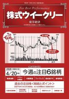 株式ウイークリー 2026年4/20号 (発売日2026年04月20日) 表紙