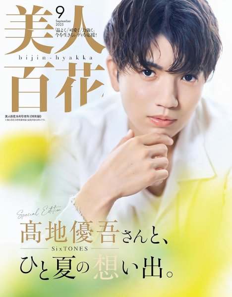 増刊 美人百花                   2025年9月特別版 (発売日2025年08月08日) 表紙