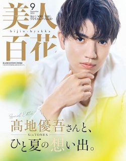 増刊 美人百花 の最新号【2025年9月特別版 (発売日2025年08月08日