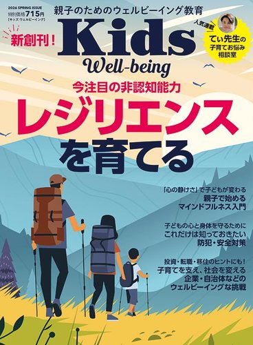 Kids Well-beingの次号【VOL.01 (発売日2026年03月09日)】| 雑誌/電子