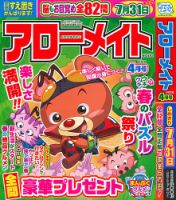 アローメイト 2026年4月号 表紙