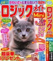 ロジックメイトMini 2026年4月号 表紙