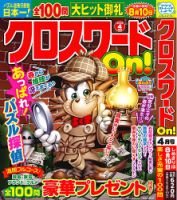 クロスワードOn！ 2026年4月号 表紙