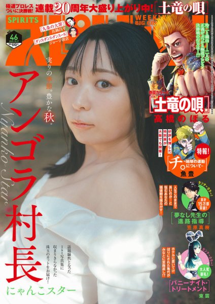 ビッグコミックスピリッツ 2025年10/27号 (発売日2025年10月10日) 表紙