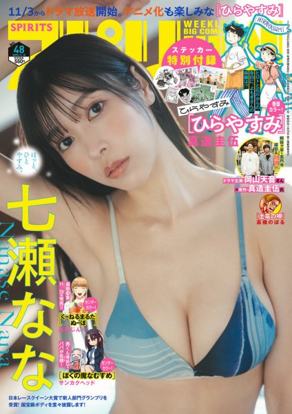 ビッグコミックスピリッツ 2025年11/10号 (発売日2025年10月27日) 表紙